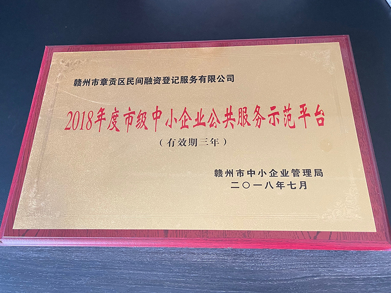 2018年度中小型企業(yè)公共服務(wù)業(yè)示范平臺(tái) 